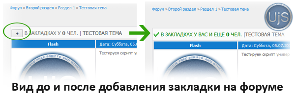 Добавление закладки на форуме